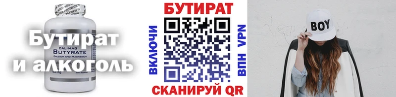 сколько стоит Конаково БУТИРАТ BDO