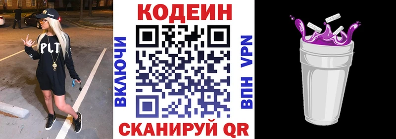 Codein Purple Drank  Конаково 